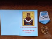Медаль "Покров пресвятой Богородицы"