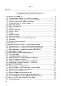 ЗУ-23 Керівництво служби