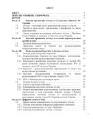 Радіоелектронна боротьба та організація звязку в підрозділах тактичної ланки управління (1 шт.)