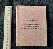 Памятка по ориентированию и целеуказанию на местности и по карте