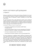 Допомога на шляху після поранення