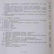 Бубнов И и др. Военная топография. Учебник для военных училищ