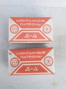 Монтажні патрони Д-4, 134 шт.