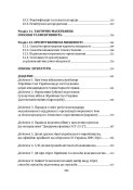 Робота командира механізованного відділення та дії солдата в бою