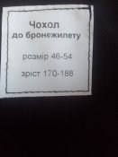 чохол для бронежилету - плітоноска нова
