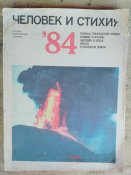 Человек и стихия