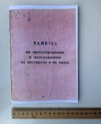 Памятка по ориентированию и целеуказанию на местности и по карте (сканирование с оригинала , увеличение формата)
