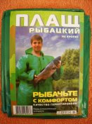 Плащ дождевик рыбацкий полиэтиленовый на кнопках