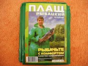 Плащ дождевик рыбацкий полиэтиленовый на кнопках