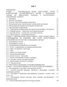 Посібник з підготовки і ведення розвідки групами корегування артилерійського вогню і авіаційного наведення на основі узагальнення бойового досвіду