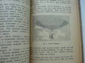 М. Чайковський " Поміж землею а небом" 1909 р. Львів.( Коротка iсторiя авiацiї).