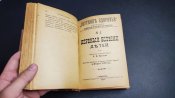 "Спутникъ Здоровья 1899 г.."