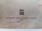 Книга " Самозванний принц",життя і пригоди Гарі Домеля.1928 рік.