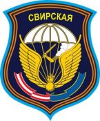 98 дивізія ВДВ