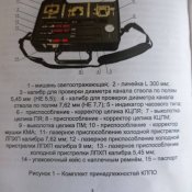 Комплекс для пристрелки ПМ, АК, АКМ