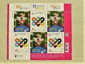 Поштовий аркуш марок з купонами " EUROPА. Мир – найвища цінність людства "