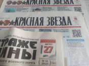 Газета ,,красная звезда,, , ,,на страже родины,,