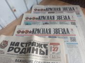Газета ,,красная звезда,, , ,,на страже родины,,