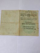 Документ образца 1940 года .