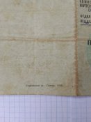 Документ образца 1940 года .