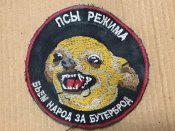 Шеврон росгвардійця