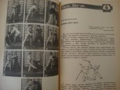 Журнал "Боевое искусство планеты" №1 1993