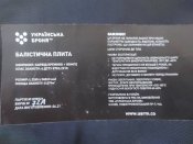 Бронеплити 6 клас, пара