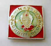 Клуб *Зеленый огонек* = ЮИД - юный инспектор движения = ГАИ МВД = пионерия