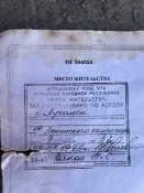 Документы наводчицы
