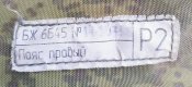 Бронік 6Б45