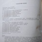 План электрификации РСФСР (план ГОЭЛРО)