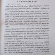 План электрификации РСФСР (план ГОЭЛРО)