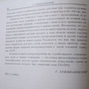План электрификации РСФСР (план ГОЭЛРО)