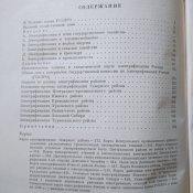 План электрификации РСФСР (план ГОЭЛРО)