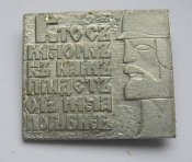 Александр Невский = Кто с мечом к нам прийдет от меча погибнет = СССР - СРСР ()