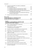 Радиационная, химическая и биологическая защита