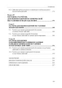 Радиационная, химическая и биологическая защита