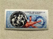 Поштова марка СССР " Космос " 1975 рік