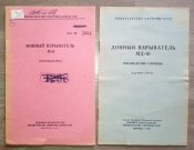Взрыватели МД-10 и М-6.