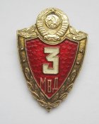 3 класс = классность МВД СССР - МВС СРСР ()