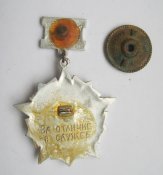 ВВ МВД - СССР = За отличие в службе  = переделан под винт ()