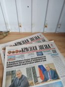 Газета,,Красная звезда,,