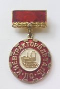 ПО Киевтрактородеталь завод имени Лепсе основан в 1930 г.