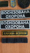 Шевроны 27 шт.