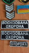 Шевроны 27 шт.