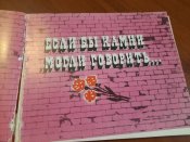 Т. М. Ходцева "Если бы камни могли говорить..." 1981 г.
