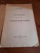 Н. Н. Фирсов "Условия, при которых началась семилетняя война" 1916 г.