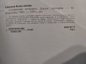К.Симонов. Солдатские мемуары.