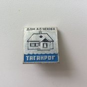 Дом А.П. Чехова Таганрог