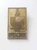 Спартакіада УРСР/Учасник/1983